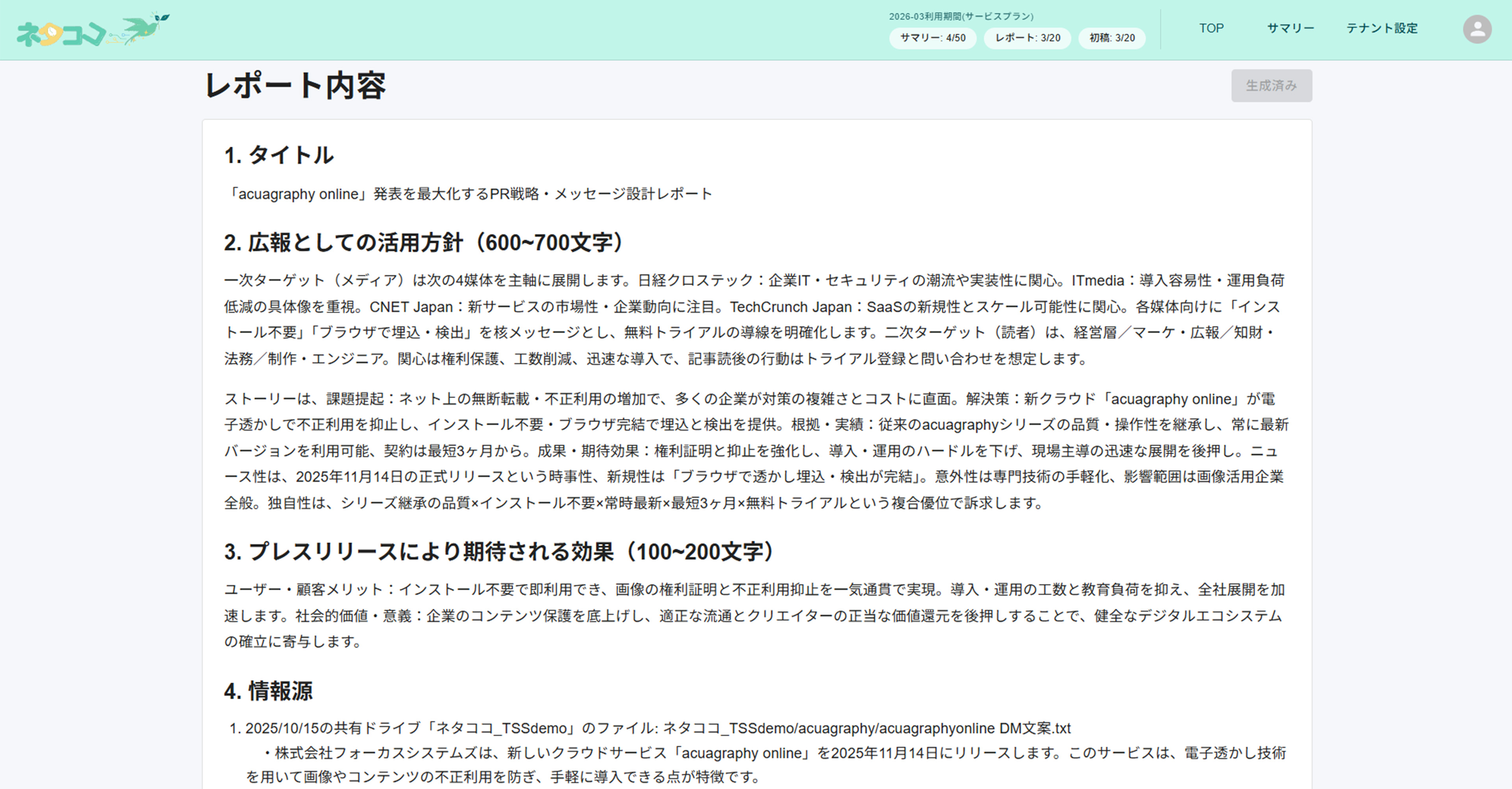 レポート画面のプレビュー