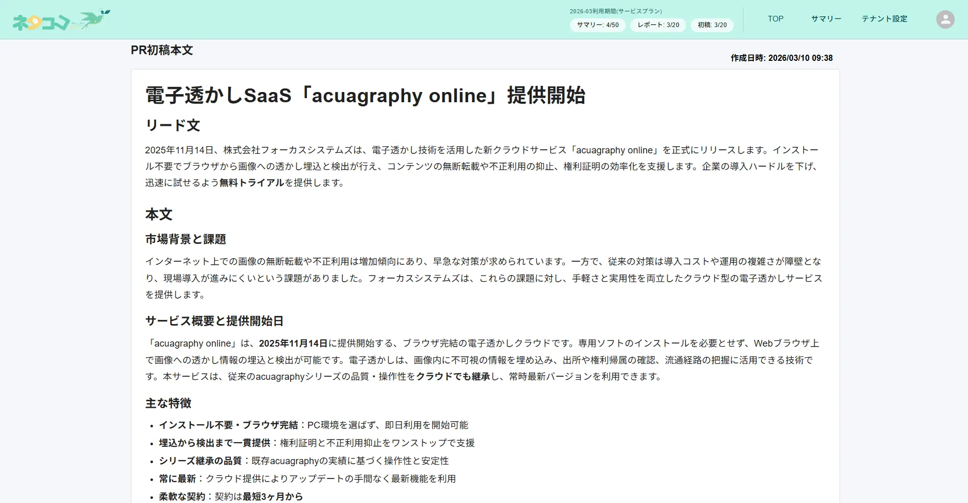 ネタココの初稿画面