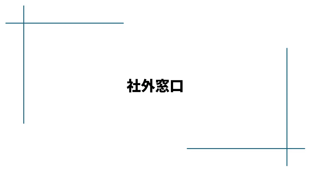 社外（外部専門家）宛に通報する場合のイメージ