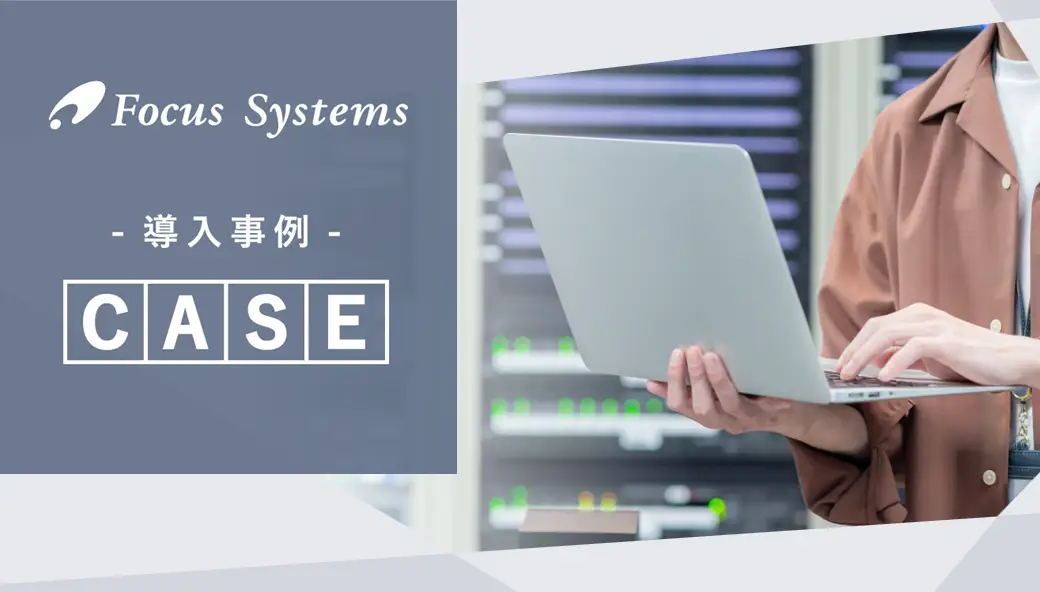 散在した大量の情報や機微な情報も一元管理 WAN-RECORD Plus for On-premisesが支える行政機関の情報活用